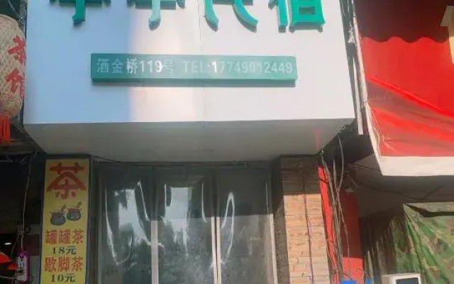 Tingting Guesthouse(Xi an Sajinqiao Subway Station)