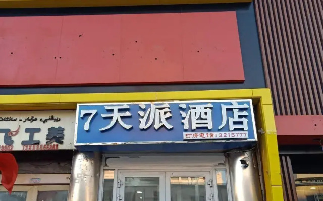 PAI Hotels·Urumqi South Gate Xinhua Bookstore