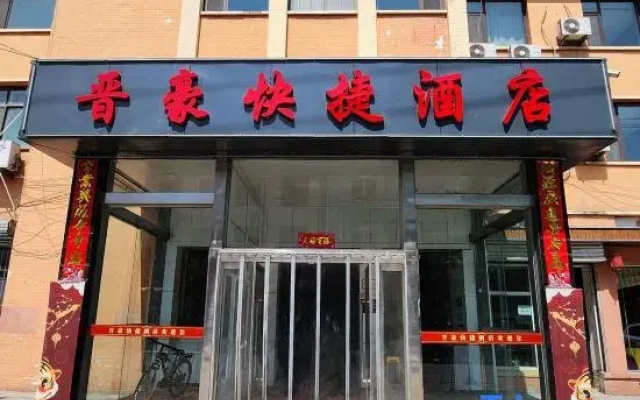 Taigu Jinhao Express Hotel
