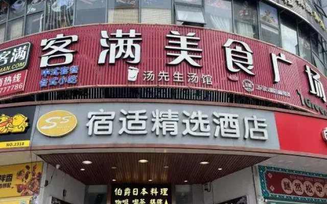 Sushi Select Hotel (Hongmei Road Subway Station)