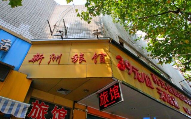 Xinzhou Hotel (Shanghai East China University of Technology)
