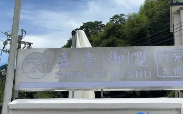 Shengyi Luxury Villas — 3-star hotel in Xuancheng