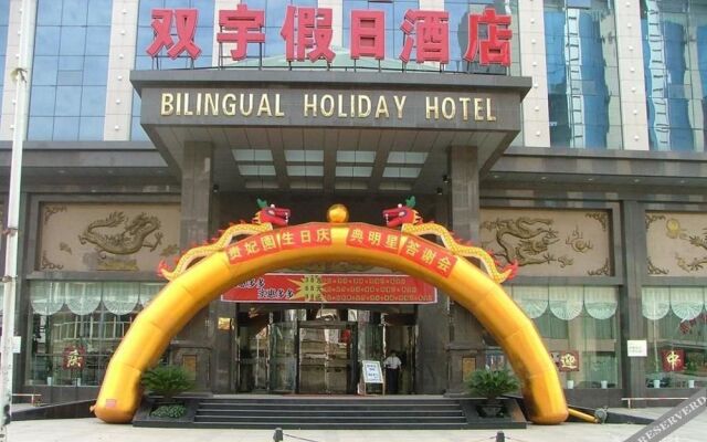 Lvliang Double YU The Holiday Hotel