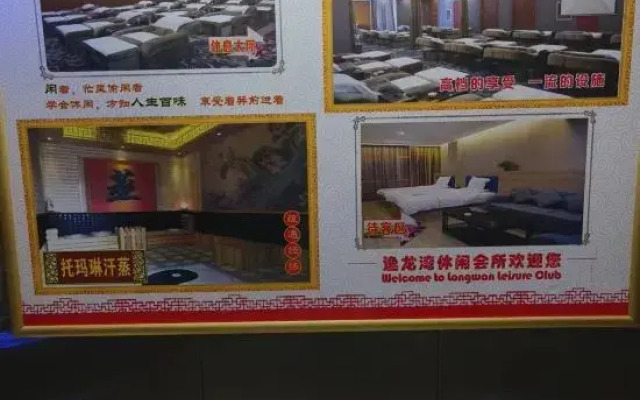 Yilongwan Leisure Club