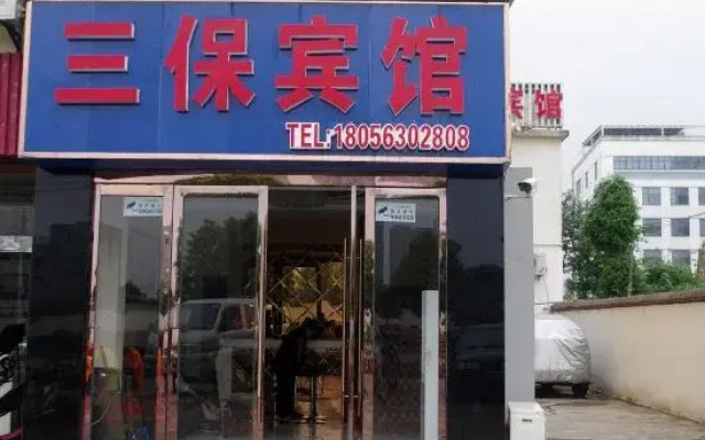 Xuancheng Sanbao Express Hotel