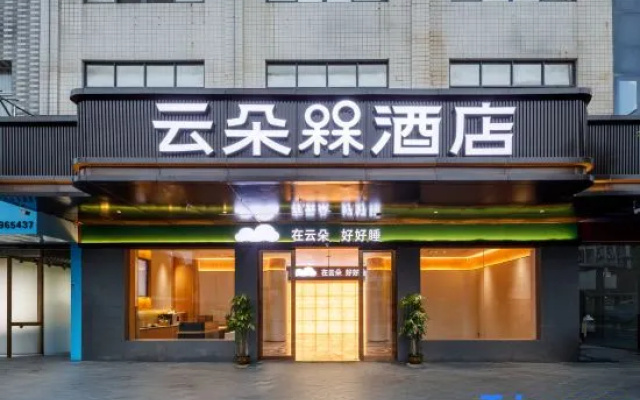 Yunduo Bao Hotel (Yugan Desheng Street Store) – Exterior – Shangrao