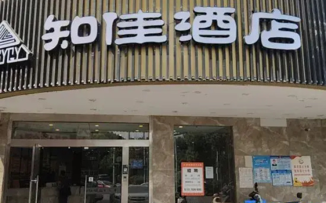 Zhijia Hotel (Hefei Changjiang West Road Kexue Avenue Subway Station)