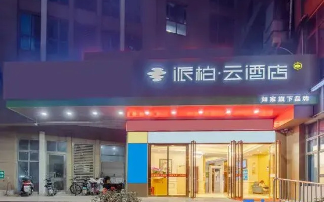 Homeinn Pebble Hotel (Feixi Greenbelt New Metropolis)