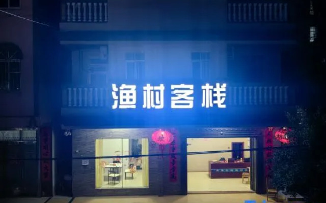 Yintan Fishing Village Inn