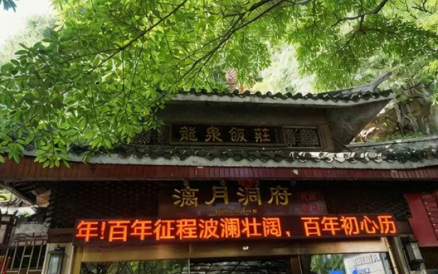 Liyue Cave Longquan Wenquan Homestay