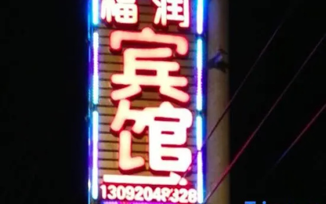 YangZhou FuRun Hotel