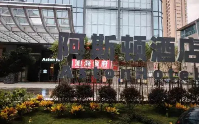 Zhanjiang Aston Hotel (Zhanjiang Wanda Plaza Branch)
