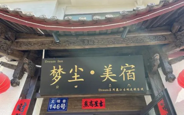 Dream·Dream dust·Spring breeze and Panoramic View of the Ancient City of Yi