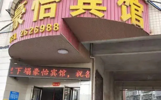 Haoyi Hotel Hengyang