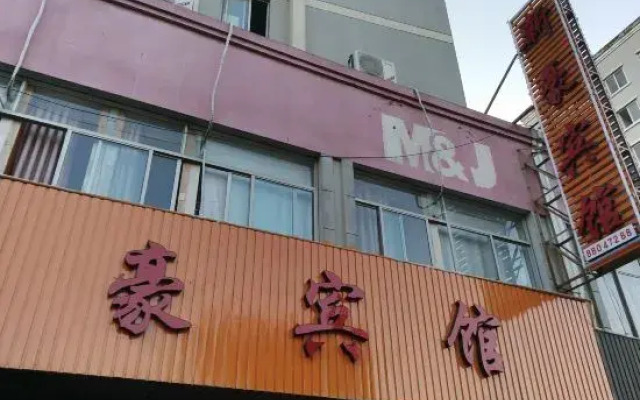 Shaoxing Xinhao Hotel