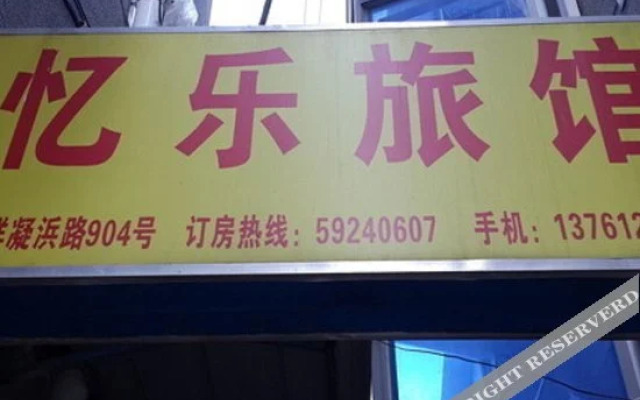 Yile Hostel （Zhujiajiao Subway Station）