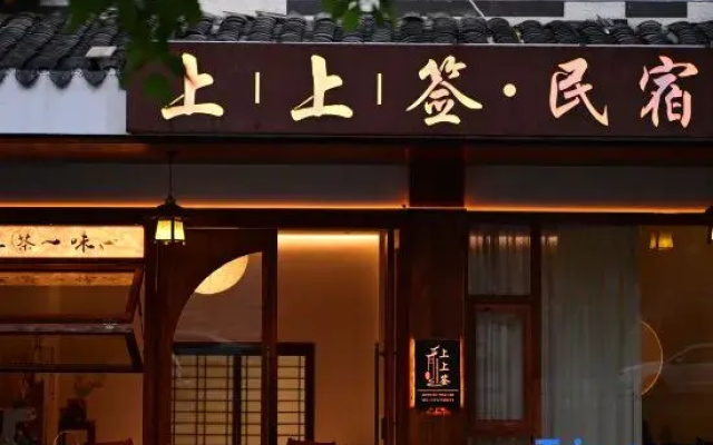 Lumen Shangshangqian Guesthouse Near Guoqing Temple