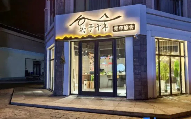 Shiyu Youth Hostel – Exterior – Yanbian