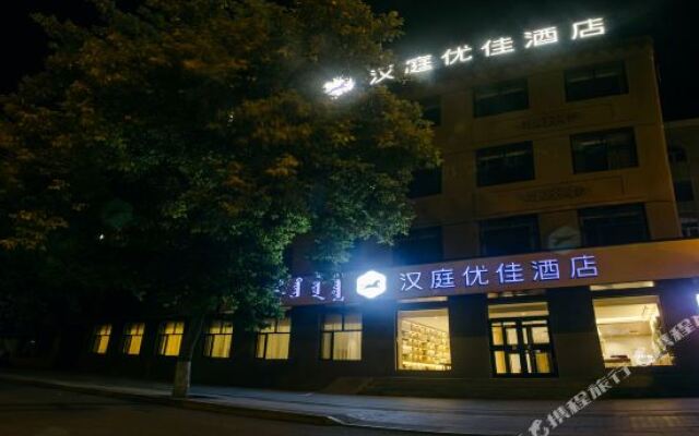 Hanting Youjia Hotel(Xilin Street store)