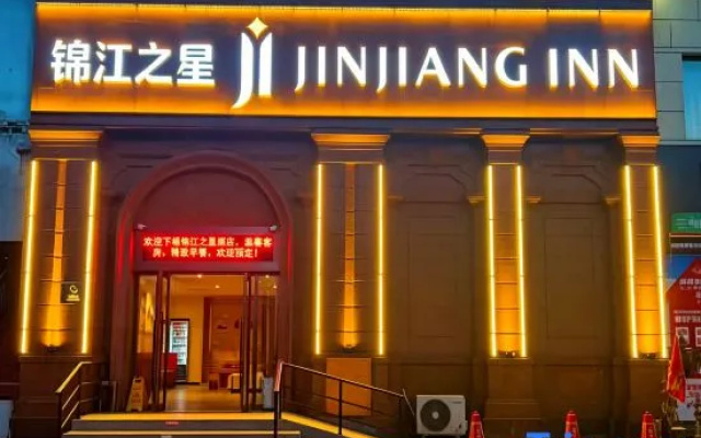 Jinjiang Hotel (Laixi High-Speed Railway Station Yuehu Park) – Exterior – Qingdao