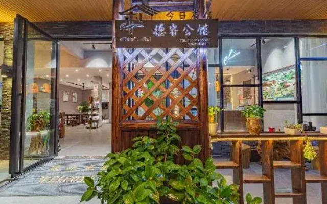 Danxia Mountain Derui Hotel