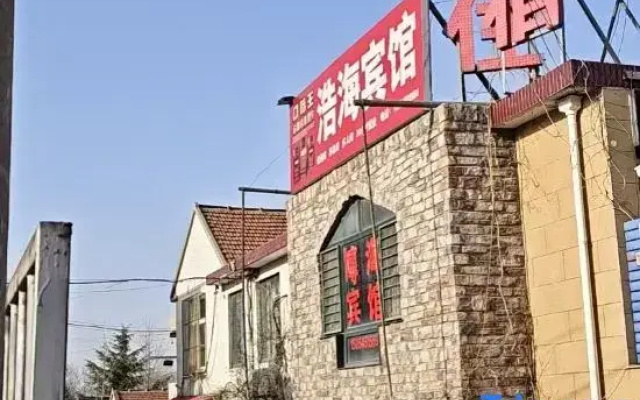 Zhaoyuan Haohai Hotel