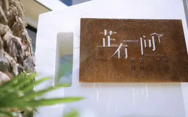 Zhiyou Yijian Guesthouse