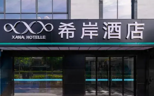 Xi'an Hotel (Sanya Haitang Bay International Duty Free City)