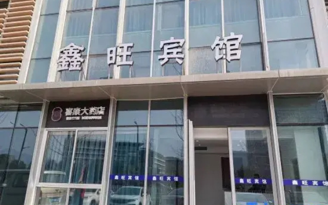 Xinwang Hotel (Taizhou Hospital East Campus)