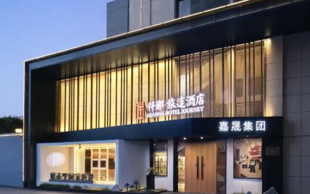 QIANNA HOTEL JOURNEY (Xingyang Municipal Government)