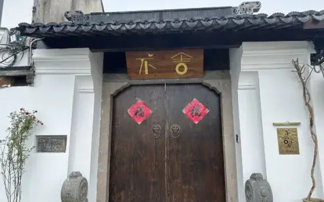 Shanghai Bu She Jiangnan Homestay (Zhujiajiao Ancient Town Branch)