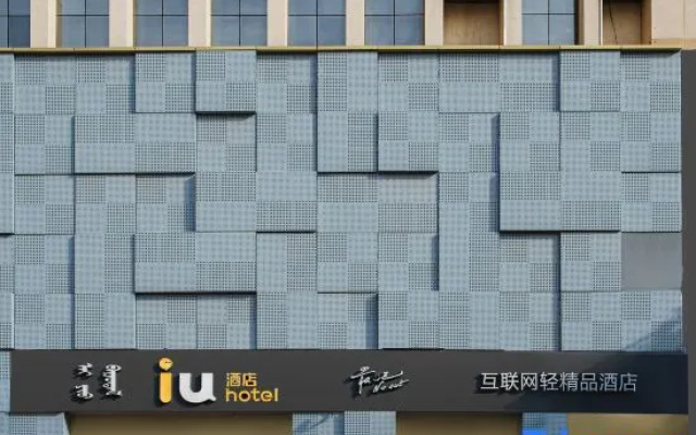IU Hotel, general office of Drum Tower, Hohhot – Exterior – Hohhot