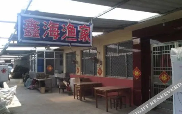 Xinhai Yujia(鑫海渔家民宿（日照海滨国家森林公园店）)