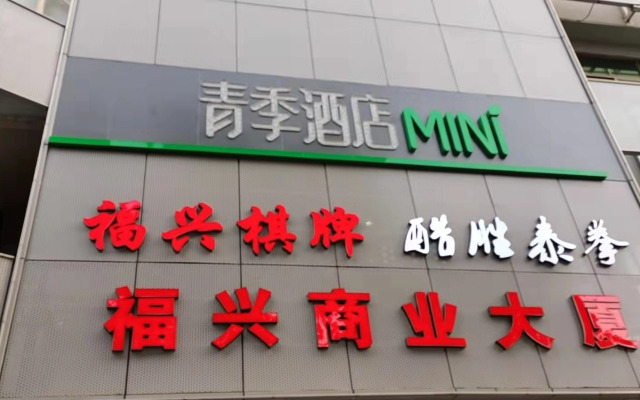 Changee Hotel MINI (Guangzhou Er Gong Subway Station)