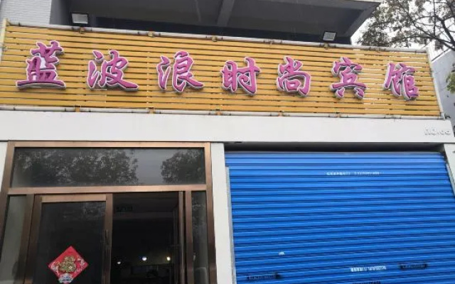 Shanghai Blue Wave Pulai Fashion Hotel – Exterior – Shanghai