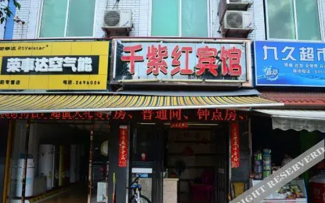 绵阳天和商务酒店