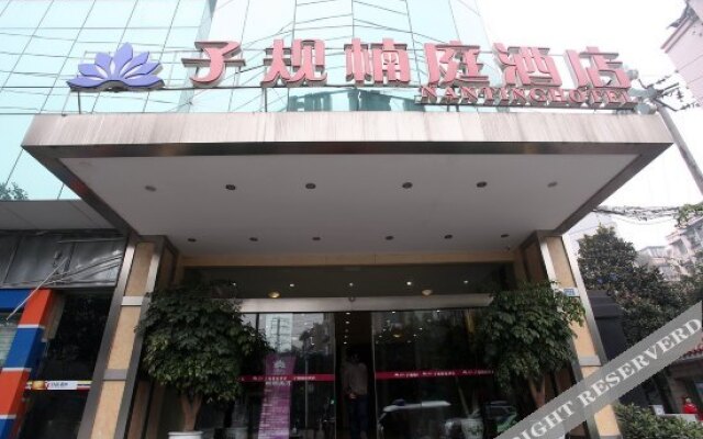 成都子规楠庭酒店