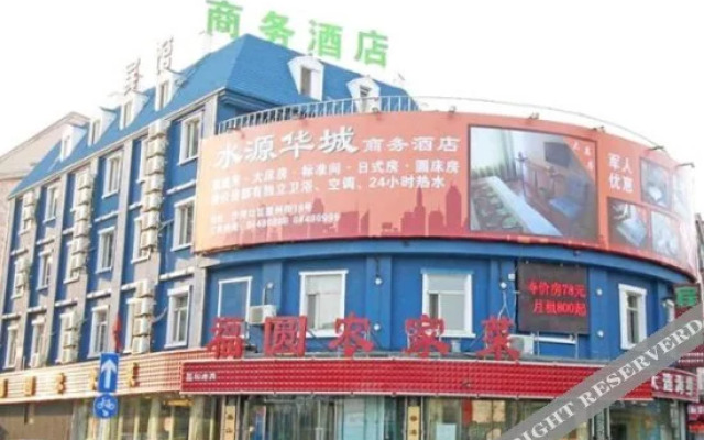 大连水源华城商务酒店