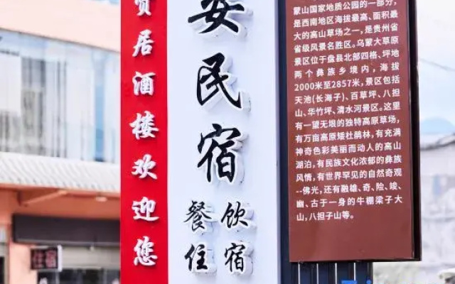Peng'an Homestay