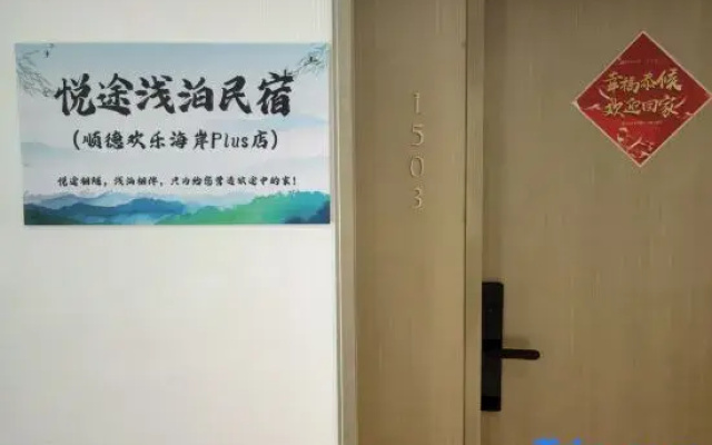 Yuetu Qianbo Homestay (Shunde Overseas Chinese Town Happy Coast Branch)