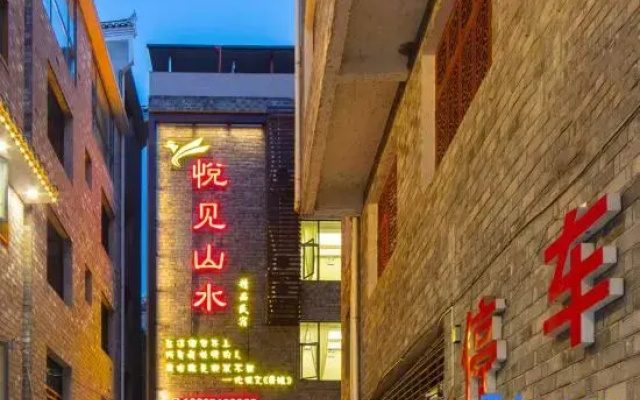 Yuejianshui Boutique Homestay