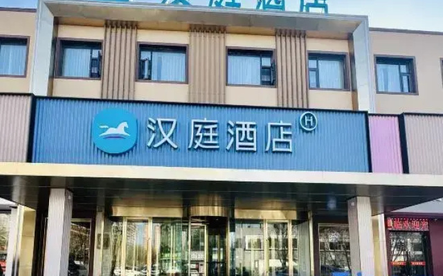 HanTing Hotel (Changzhi Wanbo Decoration City)