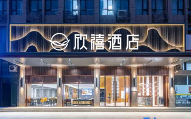 Xinxi Hotel (Qianjiang Jieyang Logistics Park Branch) — 3-star hotel in Qianjiang