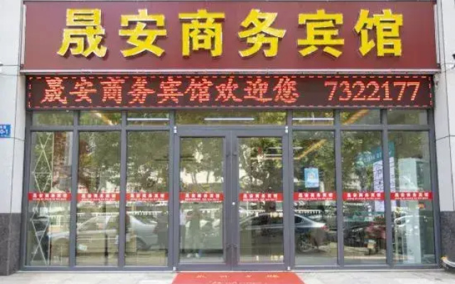 Chun'an Business Hotel