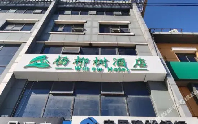 Yangliushu Hotel (Beijing South Railway Station, Majiapu Subway Station)