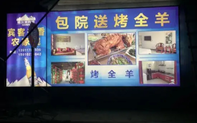 Beijing Guest Laixiang Farmhouse