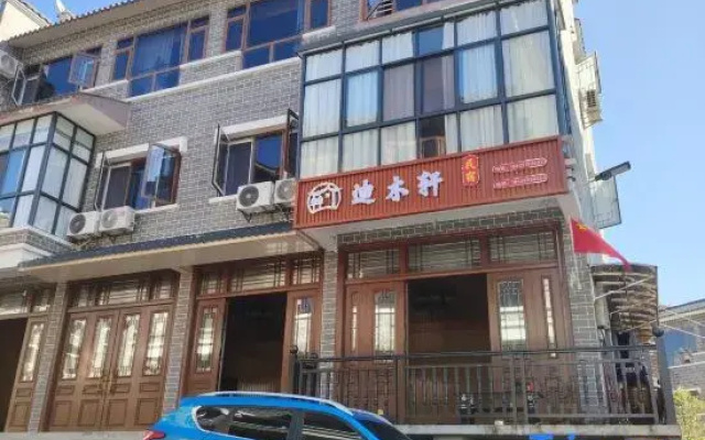Dimuxuan Homestay (Hong'an Border Town Scenic Area)