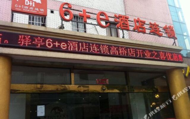 驿亭6+e酒店(上海外高桥店)