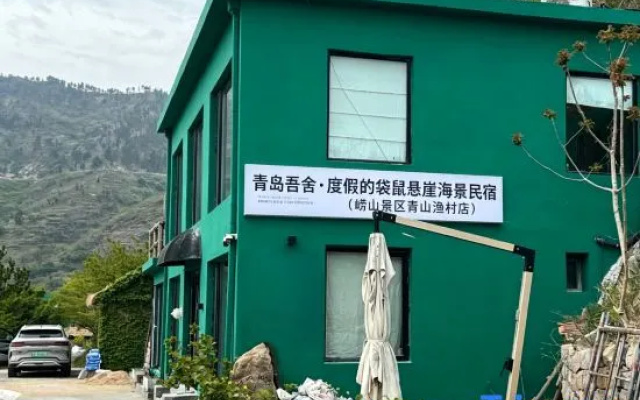 Qingdao Wusheng·Kangaroo Cliff Seaview Homestay (Qingshan Fishing Village, Laoshan Scenic Area) – Outside – Qingdao