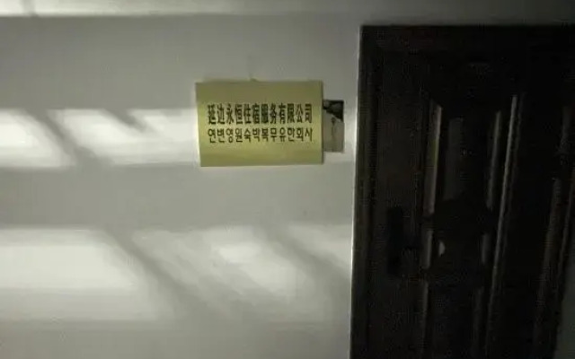 Yongheng Viewing Smart Homestay (Yanbian University Department Store)